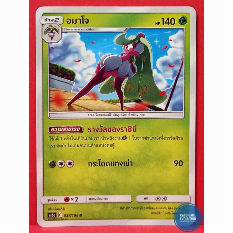 ของแท้-อมาโจ-r-037-196-การ์ดโปเกมอนภาษาไทย-pok-mon-trading-card-game