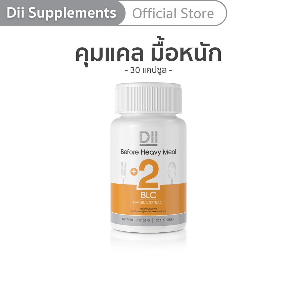 dii-body-2-blc-สูตรควบคุมแป้งล็อคไขมัน-ในวันทานมื้อหนัก-30-แคปซูล