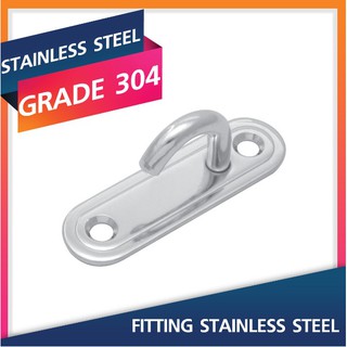 Oblong pad hook type-5MM.Grade 304 Stainless Steel Fitting สแตนเลสสตีล ฟิตติ้ง