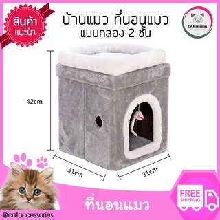 Cat Accessories  บ้านแมว คอนโดแมว ที่นอนแมว ทรงตึก1ชั้น สามารถนอนได้ทั้งในบ้านและบนบ้าน ขนาด 42x31x31ซม. สีเทา