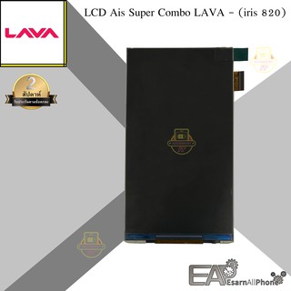 จอแสดงผล LCD Ais Super Combo LAVA iris 820