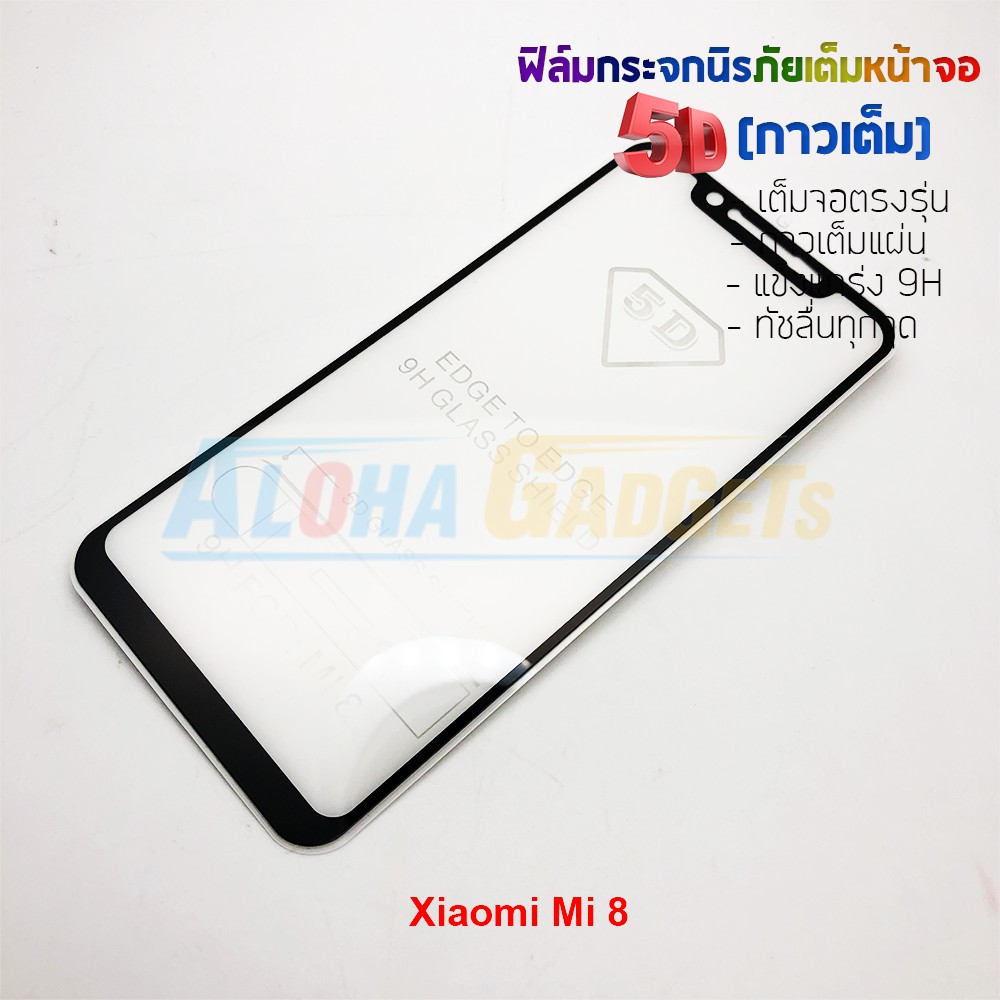 p-one-ฟิล์มกระจกนิรภัยเต็มหน้าจอกาวเต็ม-5d-รุ่น-xiaomi-mi-8-เต็มจอกาวเต็ม-สีดำ