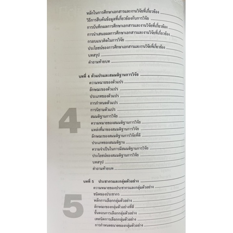 การวิจัยทางการศึกษา-9789747017380