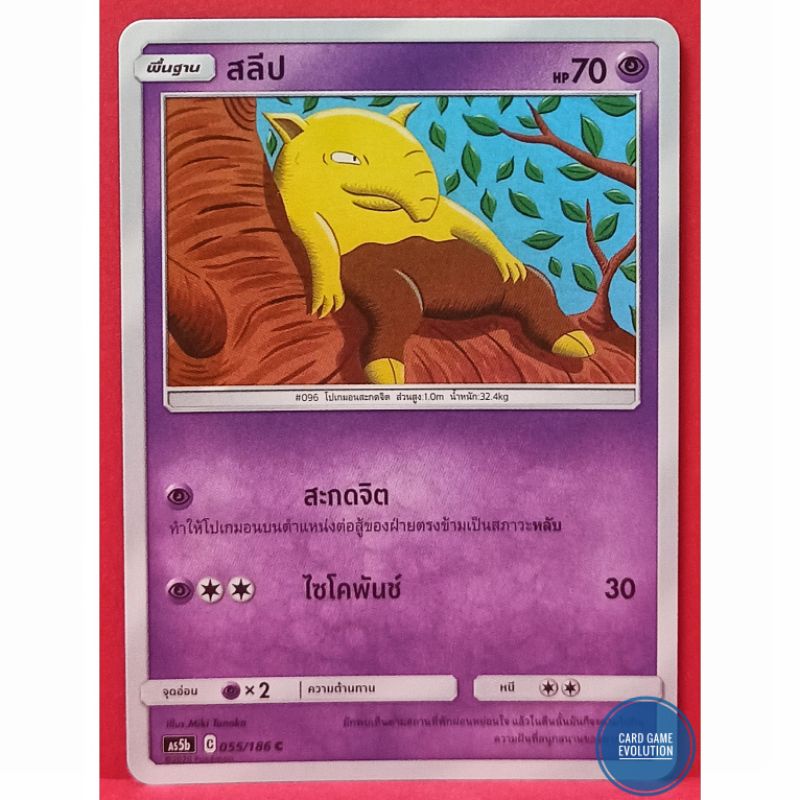 ของแท้-สลีป-c-055-186-การ์ดโปเกมอนภาษาไทย-pok-mon-trading-card-game