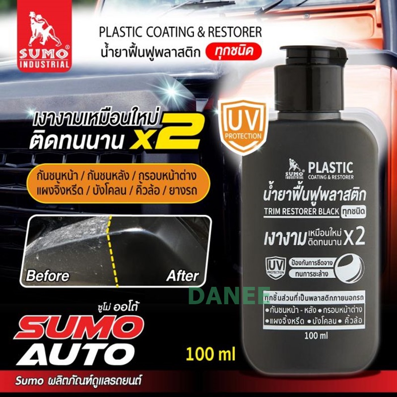 น้ำยาฟื้นฟูพลาสติกดำ-sumo-ขนาด-100ml-น้ำยาฟื้นฟูพลาสติก-เคลือบพลาสติก-เคลือบเงาพลาสติก