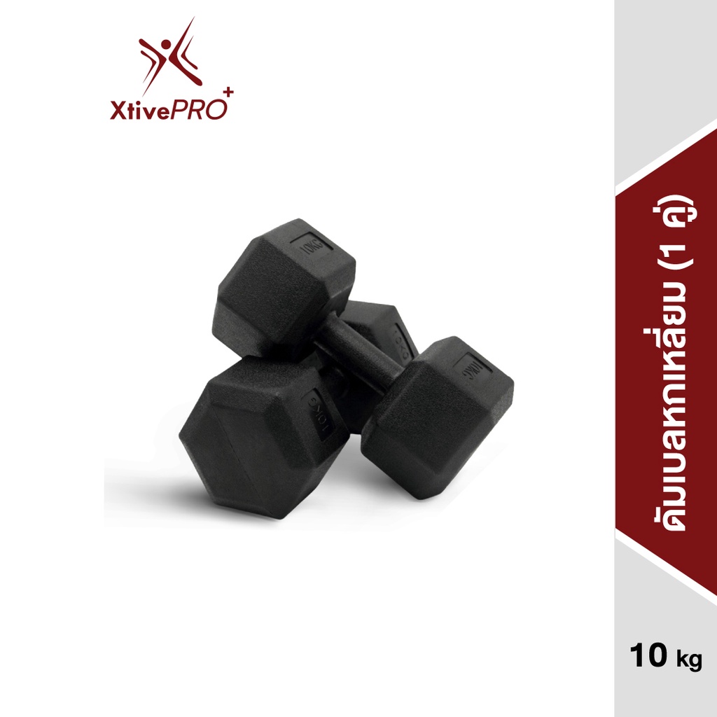 XtivePRO PVC Hex Dumbbell 10 kg ดัมเบลหกเหลี่ยม (1 คู่) ยกน้ำหนัก สร้างกล้ามเนื้อ https://lnwchill.com