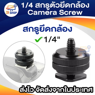 Double Hot shoe connector 1/4 camera screw hot shoe boots adapter ตัวเชื่อมต่อรองเท้าร้อน 1/4 กล้องสกรูรองเท้าบู๊ทร้อน