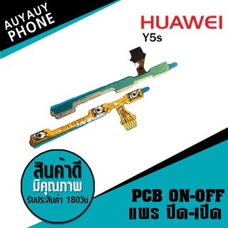 แพรปิด/เปิด Huawei Y6s PCB on-off   Huawei y6s