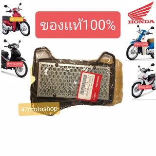 กรองอากาศแท้ศูนย์ เวฟ110i Wave110i ปี2008-2018 Dream supercub110i ปี2010-2018Supercub