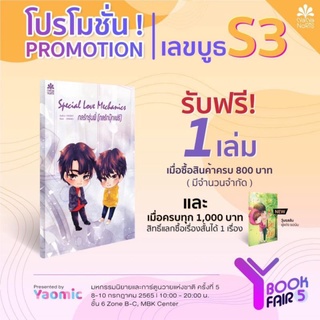 เรื่องสั้น กลรักรุ่นพี่ Special Love Mechanics (กลรักบุ๊กแฟร์) 🎗️ขนาด A6 **พร้อมส่ง