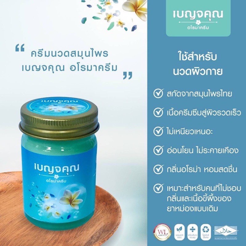 benjakun-เบญจคุณ-อโรม่าครีม-50-กรัม