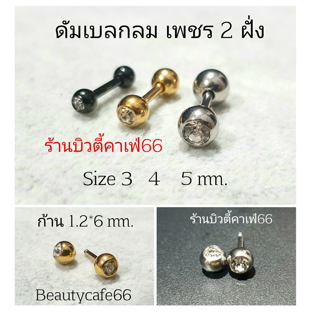 j03-1-pc-จิวหู-ดัมเบลกลม-สแตนเลสเพชร-2-ฝั่ง-จิวดัมเบล-จิวเพชร-stainless-316l