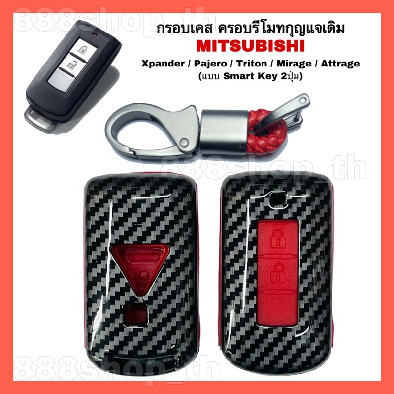 กรอบเคสครอบรีโมทกุญแจ-รถยนต์-mitzubishi-ปลอกหุ้มกุญแจเอ็กซ์เเพนเดอร์-ปาเจโร่-ไทรทัน-มิราจ-แอททราจ-2ปุ่ม