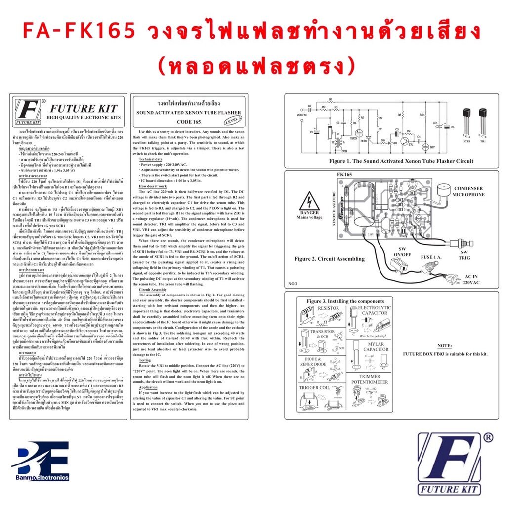 future-kit-fa165-fk165-วงจรไฟแฟลชทำงานด้วยเสียง-หลอดแฟลชตรง-fa165-fk165