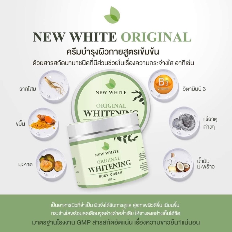 new-white-original-ครีมบำรุงผิวขาวสูตรเข้มข้น