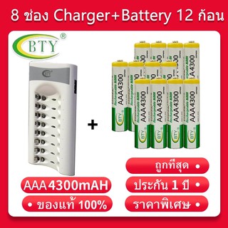 [โค้ด INCDEM15 ลด120฿] BTY เครื่องชาร์จเร็ว 8 ช่อง + BTY ถ่านชาร์จ AAA 4300 mAh NIMH Rechargeable Battery (12 ก้อน）