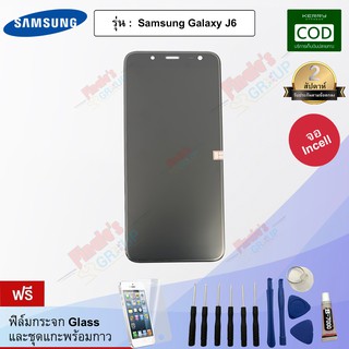 จอชุด รุ่น Samsung Galaxy J6 (SM-J600G/DS / SM-J600) - (จอ Incell)