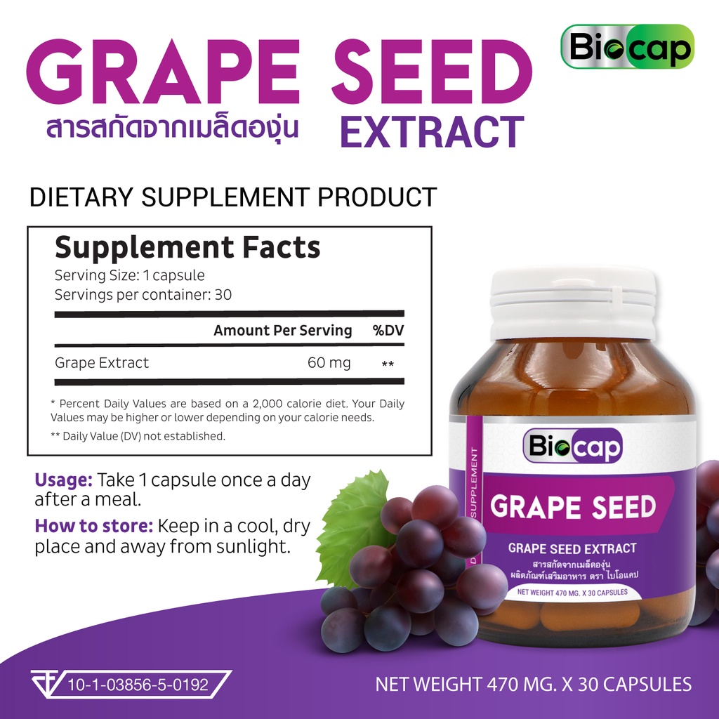 ซื้อ-1-แถม-1-เกรฟซีด-สารสกัดจากเมล็ดองุ่น-ไบโอแคป-grape-seed-extract-biocap-เกรปซีด