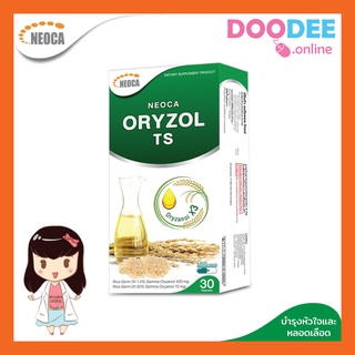 NEOCA ORYZOL TS (30 แคปซูล) นีโอก้า ออไรซอล ทีเอส น้ำมันจมูกข้าว