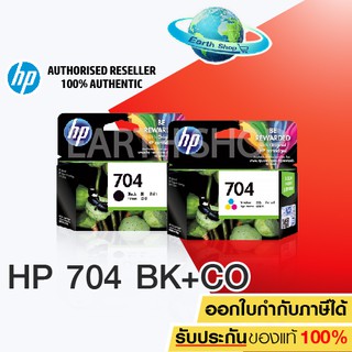 HP 704 Ink Cartridge CN692AA (Black) + HP 704 Ink Cartridge CN693AA (Color)