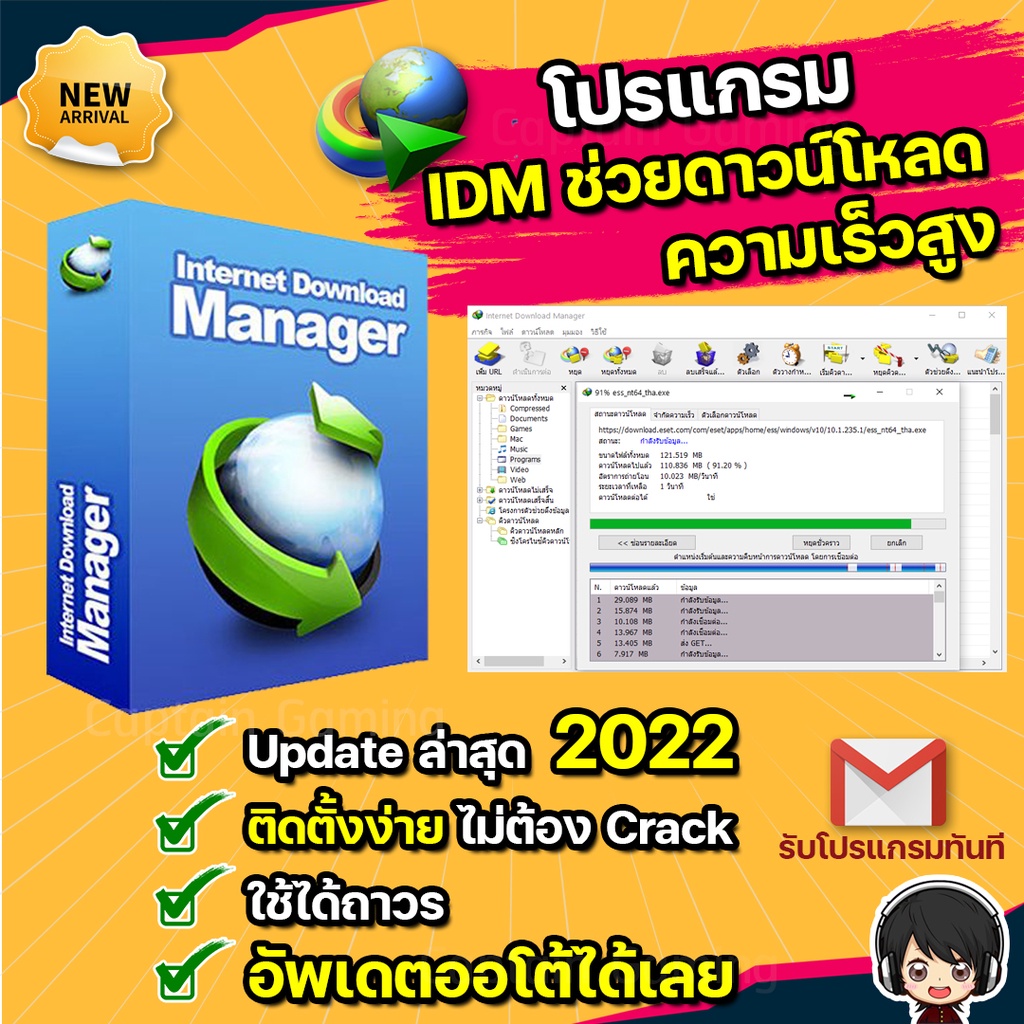 ราคาและรีวิวโปรแกรม Internet Download Manager IDM ภาษาไทย  ส่งฟรี