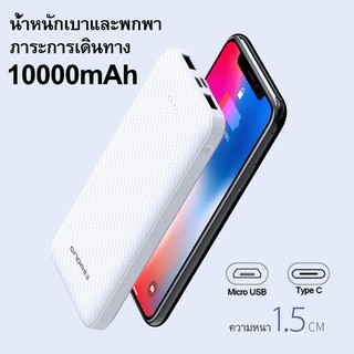 [ รับประกัน 1 ปี ] แบตสำรอง 10000mAh Power Bank ของแท้ 100% มาพร้อมซองกำมะหยี่+สายชาร์จ