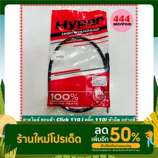 สายไมล์ ฮอนด้า Click 110 i คลิ๊ก 110i หัวฉีด อย่างดี