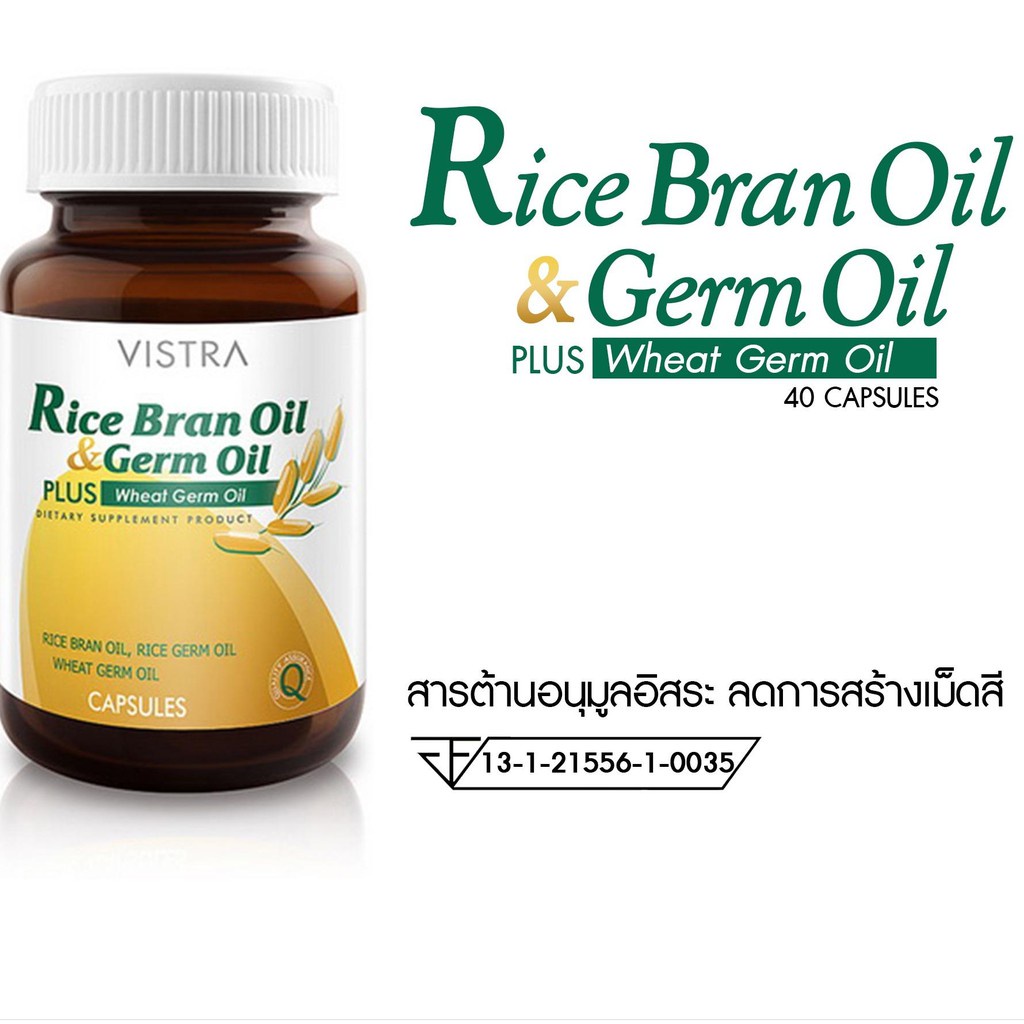 VISTRA Rice Bran Oil วิสทร้า น้ำมันรำข้าว และน้ำมันจมูกข้าว ผสมน้ำมัน ...