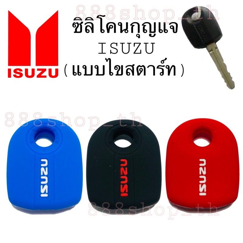 ซิลิโคนกุญแจisuzu-ปลอกซิลิโคนกุญแจ-isuzu