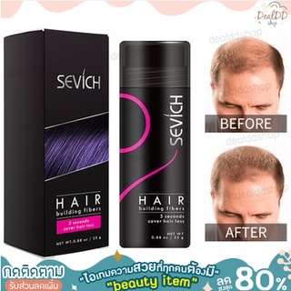 พร้อมส่ง SEVICH Hair Fiber 25g ผงไฟเบอร์ เพิ่มเส้นผม สำหรับ หัวล้าน ผมบาง เสริมความมั่นใจ