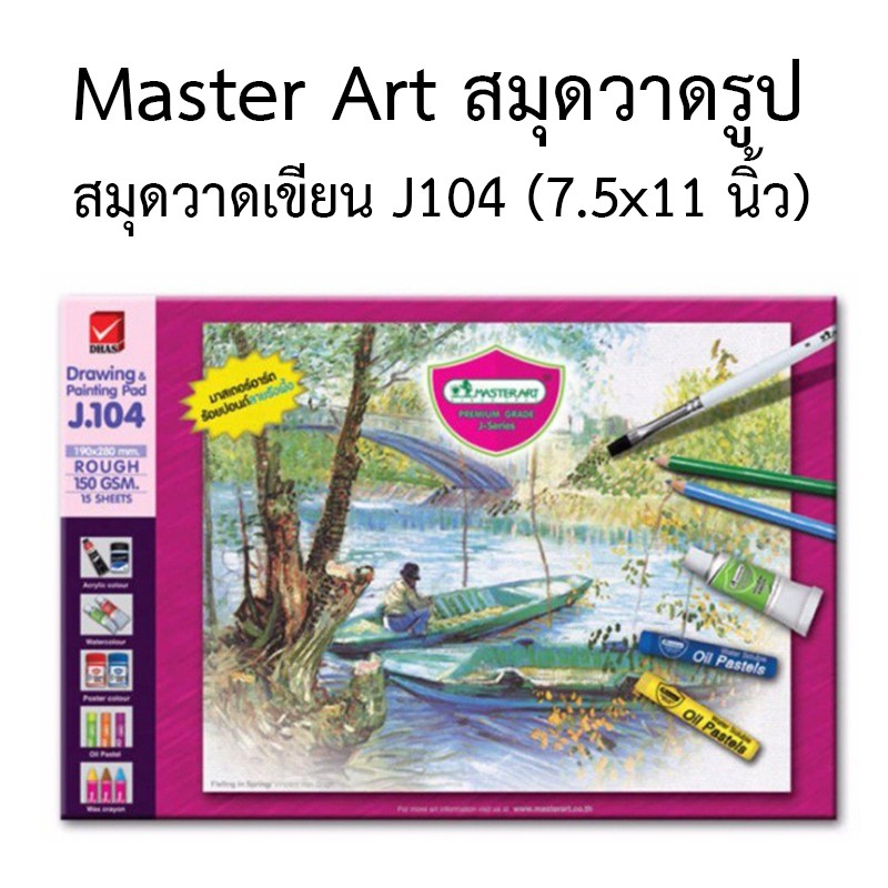 master-art-สมุดวาดรูป-สมุดวาดเขียน-j104-ขนาด-7-5x11-นิ้ว