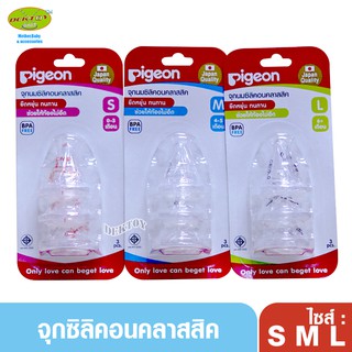 ภาพหน้าปกสินค้าPigeon จุกนมพีเจ้นคลาสสิค แพ็ค 3 ชิ้น ซึ่งคุณอาจชอบสินค้านี้