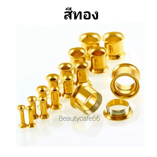 ภาพขนาดย่อของสินค้าจิวหูปากแตร สีทอง สแตนเลสแท้ Stainless316L จิวระเบิดหู ขยายหู จิวปากแตร 3 mm. - 30 mm.