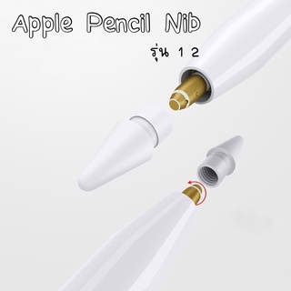 ภาพหน้าปกสินค้าหัวปากกา Pencil gen 1 และ 2 High sensitive Nib หัวดินสอ ซึ่งคุณอาจชอบสินค้านี้