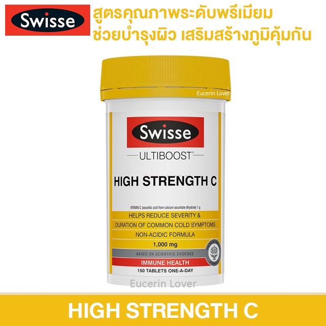 swisse-ultiboost-vitamin-c-1000mg-150-tablets-วิตามินซี-บำรุงผิวใส-เสริมภูมิคุ้มกัน-บรรเทาอาการหวัด