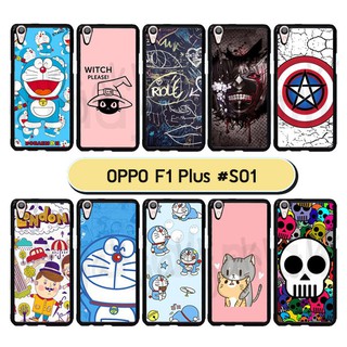 เคสพิมพ์ลาย oppo f1 plus มีเก็บปลายทาง กรอบพลาสติกออปโป้ f1plus ลายการ์ตูน #01 พร้อมส่งในไทย