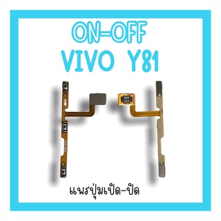 on-off Vivo Y81 แพรสวิตY81  ปิด-​เปิด Y81 แพรเปิดปิดวีโว่Y81 แพรปุ่มสวิตปิดเปิดY81 แพรเปิดปิดY81