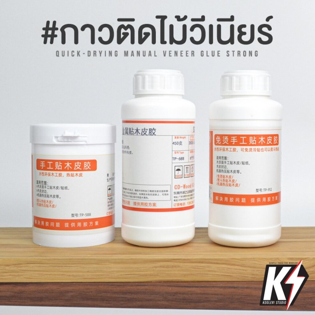 กาวติดไม้วีเนียร์-กาวลาเท็กซ์-วัสดุปิดผิวสำหรับงาน-diy-wood-veneer-ลามิเนต-ลายไม้-โฟเมก้า-ไม้อัดmdf-ไม้จริง