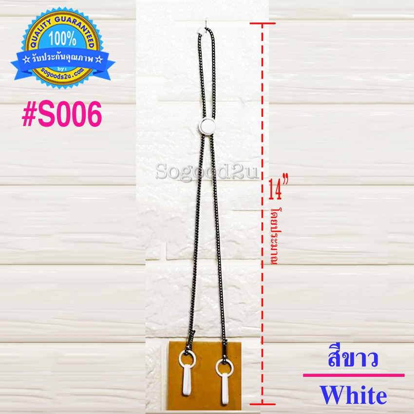 พร้อมส่ง! สายคล้องแมส Sogood2U รุ่น S006 ใช้ได้ทุกเพศ ทุกวัย ยาว 14 ...