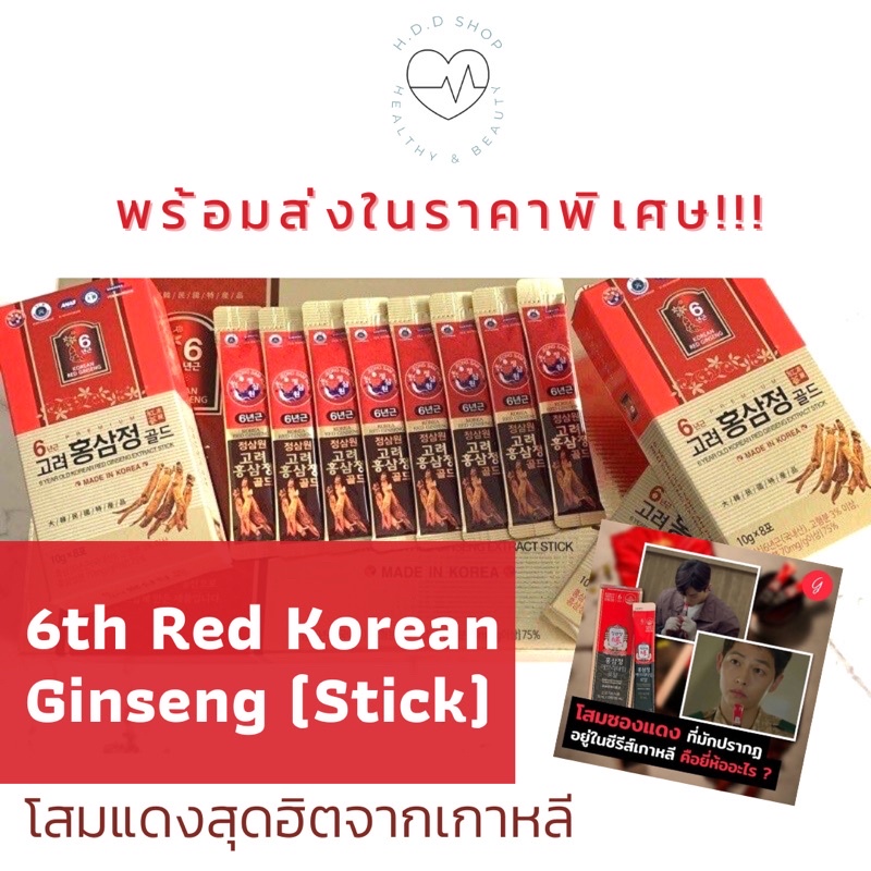 *พร้อมส่ง// 32 ซอง // โสมแดงเกาหลี แบบ stick : 6th Red Korean Ginseng ...