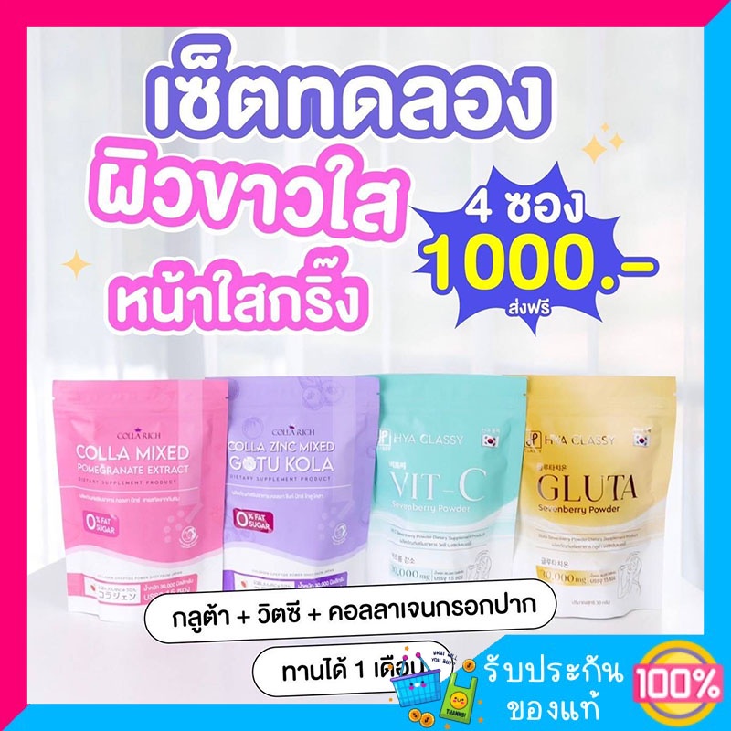 พร้อมส่ง-กลูต้า-วิตซี-ตอลลาเจน-กรอกปาก-ลดสิว-ผิวใส-ผิวขาวเร่งด่วน-ผิวเนียน-บำรุงผิว-ทานง่าย-อร่อย-ไม่คาว-ของแท้-ส่งฟรี