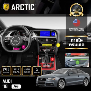 ARCTIC ฟิล์มกันรอยรถยนต์ ภายในรถ PianoBlack Audi A5 (2016) - ครบเซ็ตภายใน