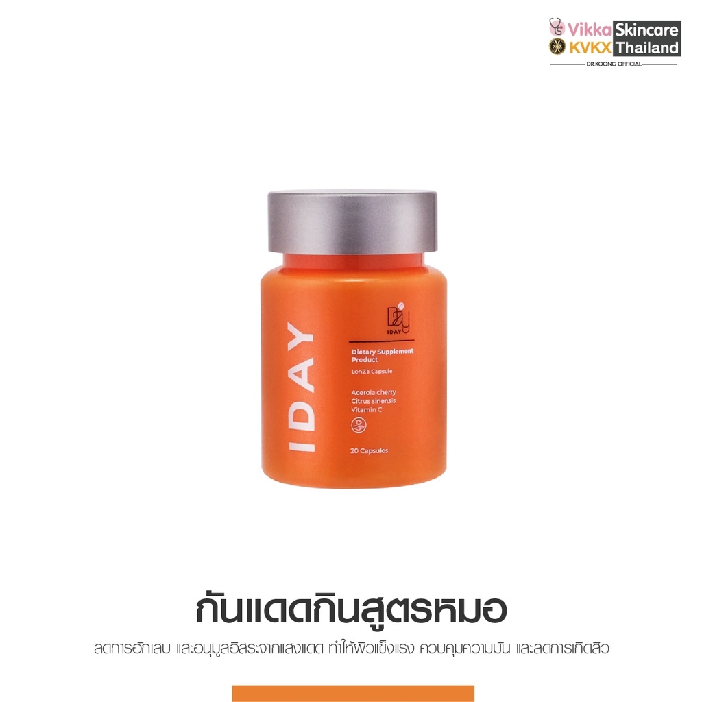 KVKXTHAILAND ผลิตภัณฑ์อาหารเสริม วิตามินกันแดดแบบกิน บรรจุ 20 แคปซูล I