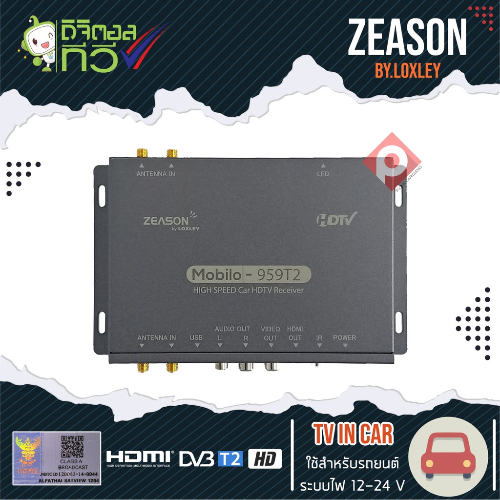 กล่องทีวีดิจิตอลติดรถยนต์-zeason-mobilo-959t2-เสาสัญญาณทีวี-4-ชุดชัดสุดๆ-ราคา6550-บาท