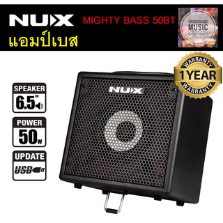 NUX แอมป์เบส MIGHTY BASS 50BT