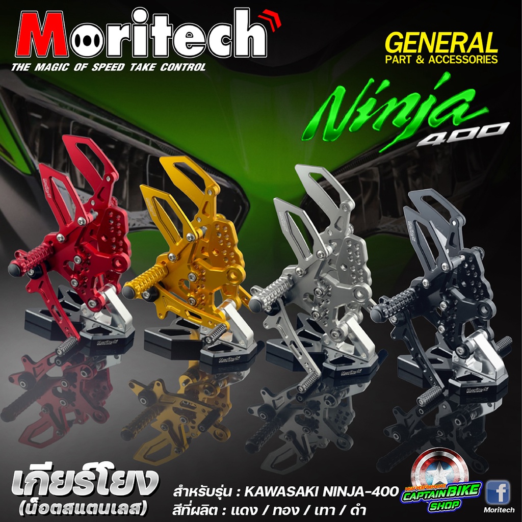 เกียร์โยง-cnc-moritech-สำหรับรถรุ่น-kawasaki-ninja400-z400