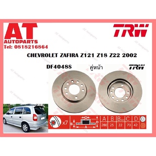 จานเบรคหน้า จานเบรคหลัง CHEVROLET ZAFIRA Z121 Z18 Z22 2002 ยี่ห้อ TRW ราคาต่อคู่