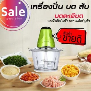 สินค้า เครื่องปั่นอาหารไฟฟ้า เครื่องบดเนื้อสัตว์ Electric Food Chopper