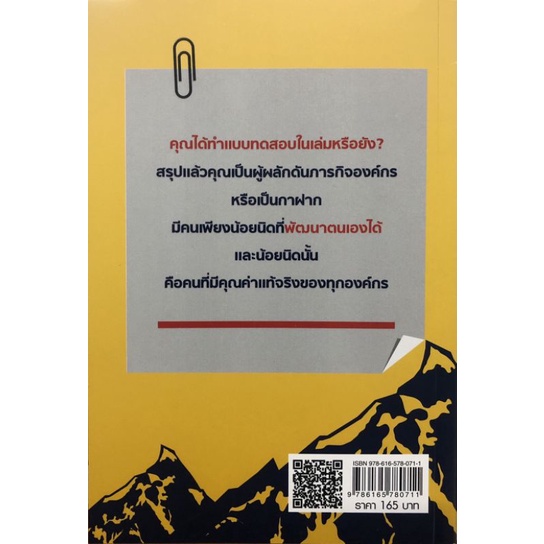 หนังสือ-พัฒนาตนเองด้วยการเปลี่ยนปัญหาให้เป็นโอกาส-จิตวิทยา-การพัฒนาตนเอง-ความสำเร็จ