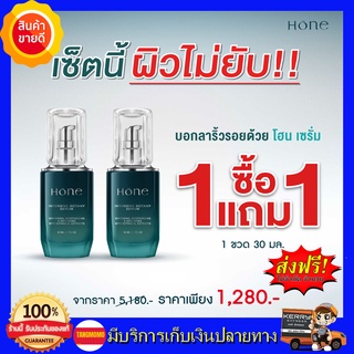 **ส่งฟรี** LYO HONE SERUM โฮนเซรั่ม 1แถม1 โฮน เซรั่ม หนุ่มกรรชัย โหนเซรั่ม เซรั่มหน้าตึง Hya Serum ขนาด 30 ml.